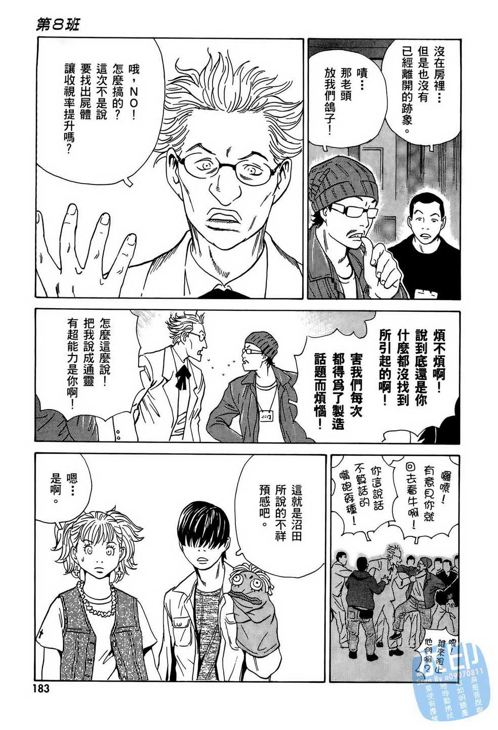 黑鹭尸体宅配便 第10卷 第184页