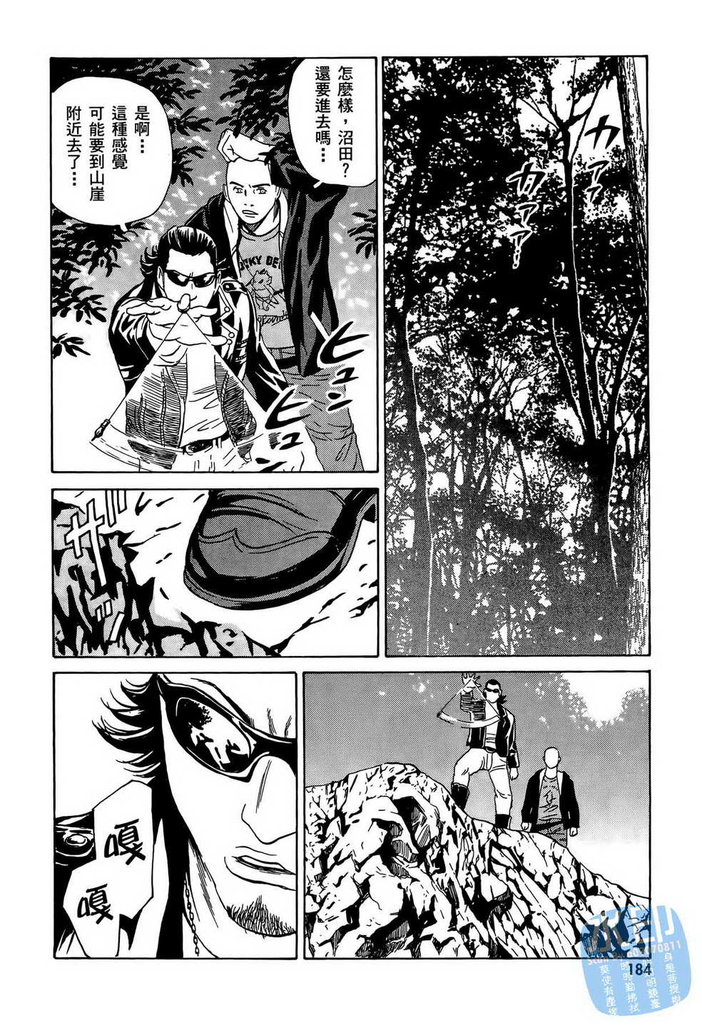 黑鹭尸体宅配便 第10卷 第185页