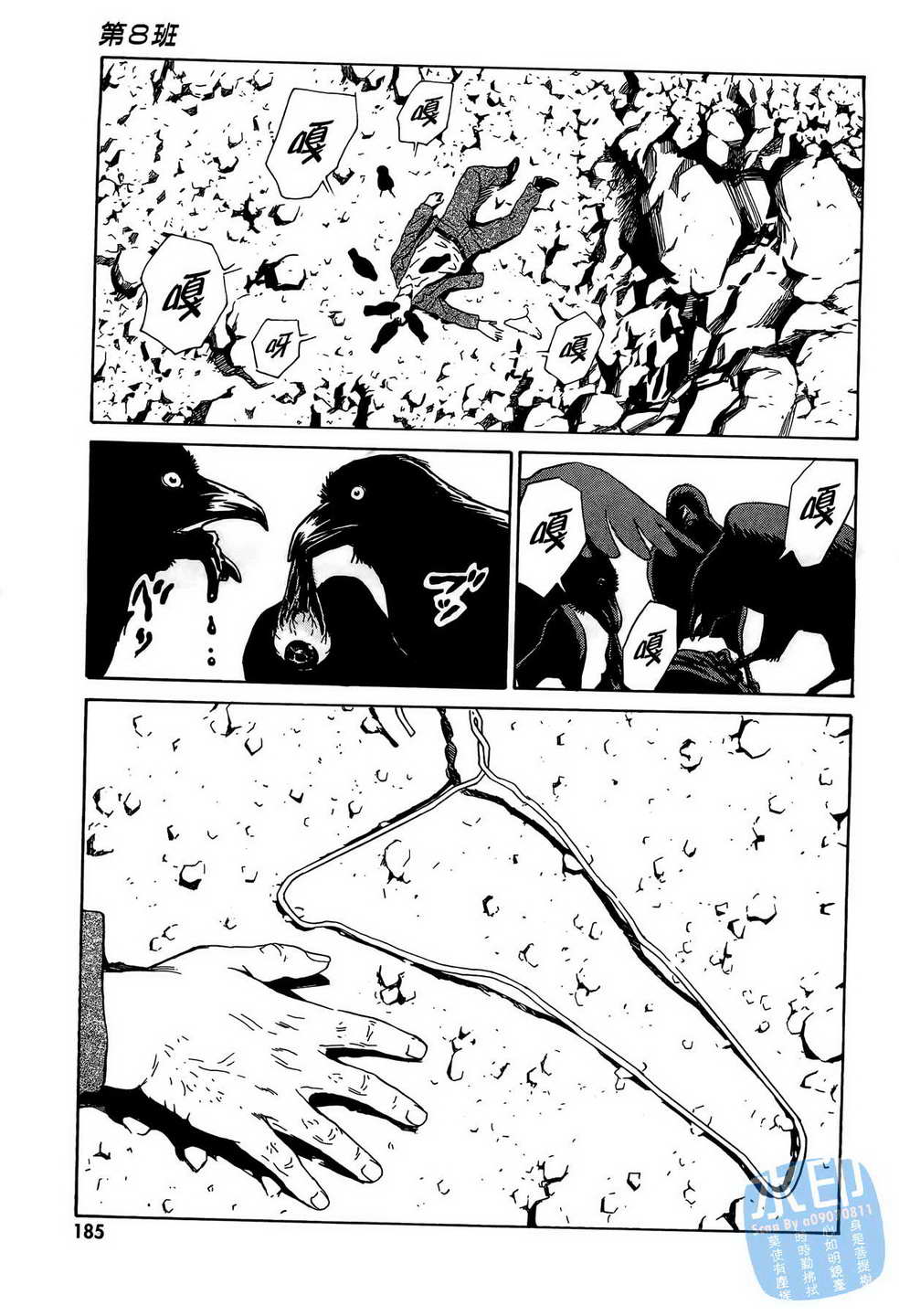 黑鹭尸体宅配便 第10卷 第186页