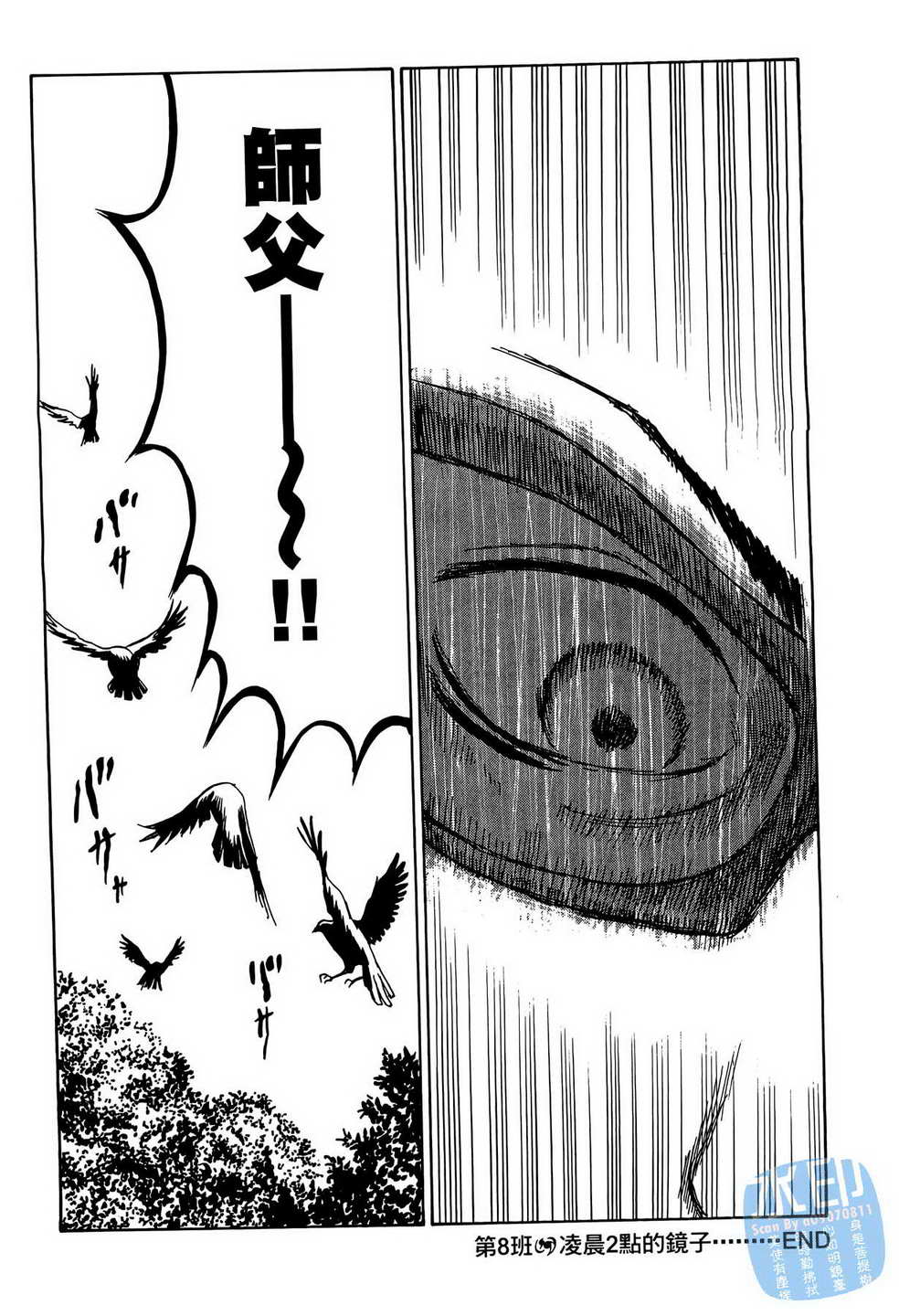 黑鹭尸体宅配便 第10卷 第187页