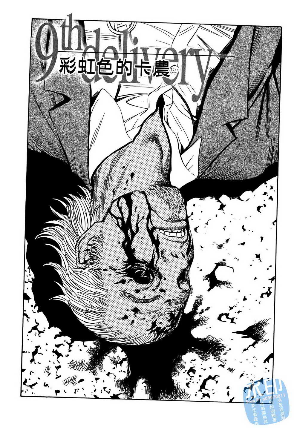 黑鹭尸体宅配便 第10卷 第188页