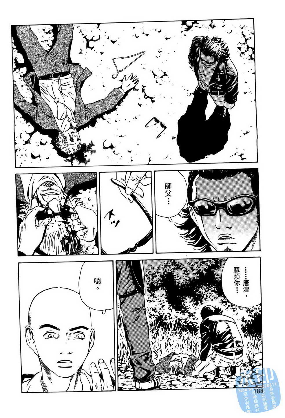 黑鹭尸体宅配便 第10卷 第189页