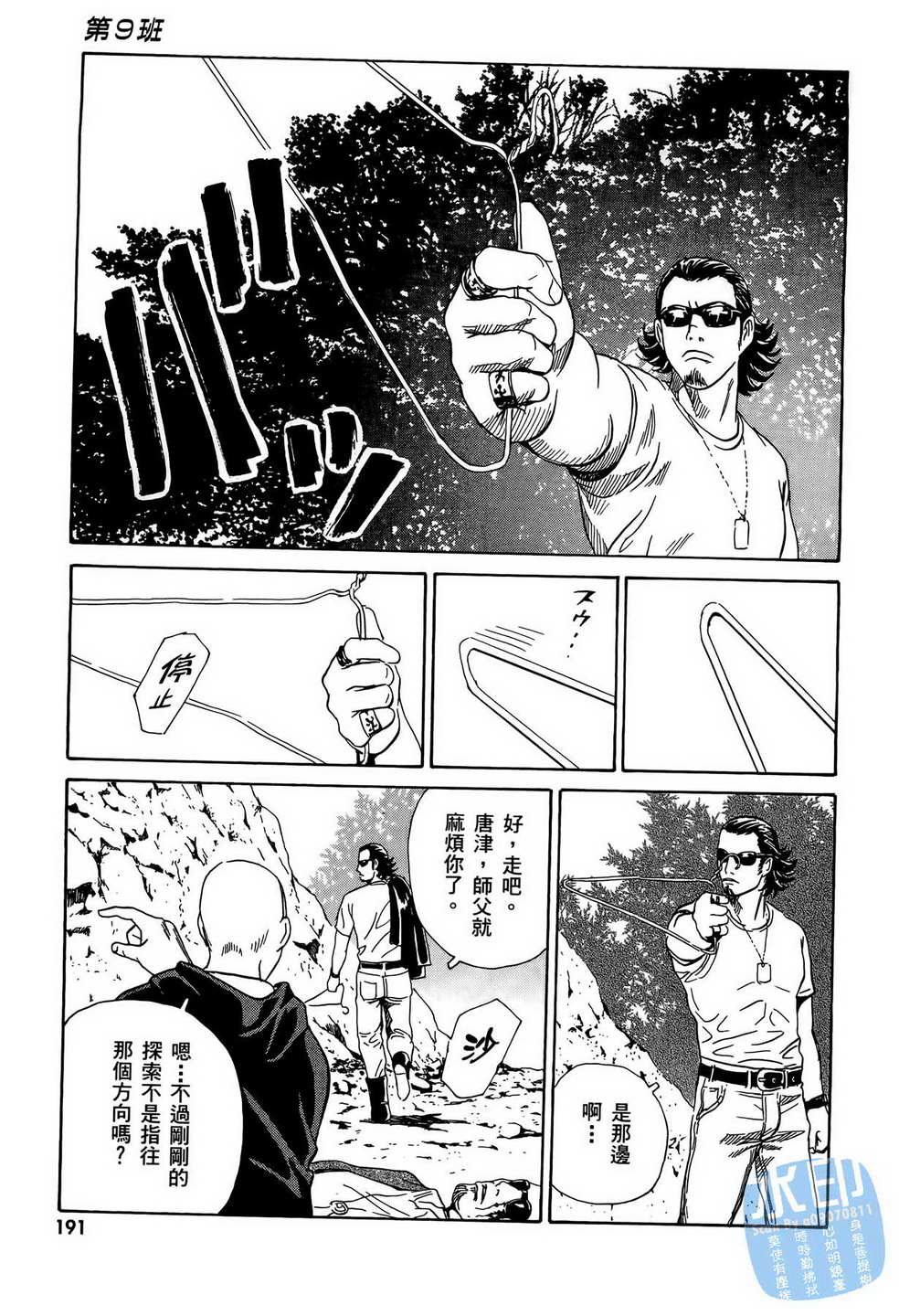 黑鹭尸体宅配便 第10卷 第192页