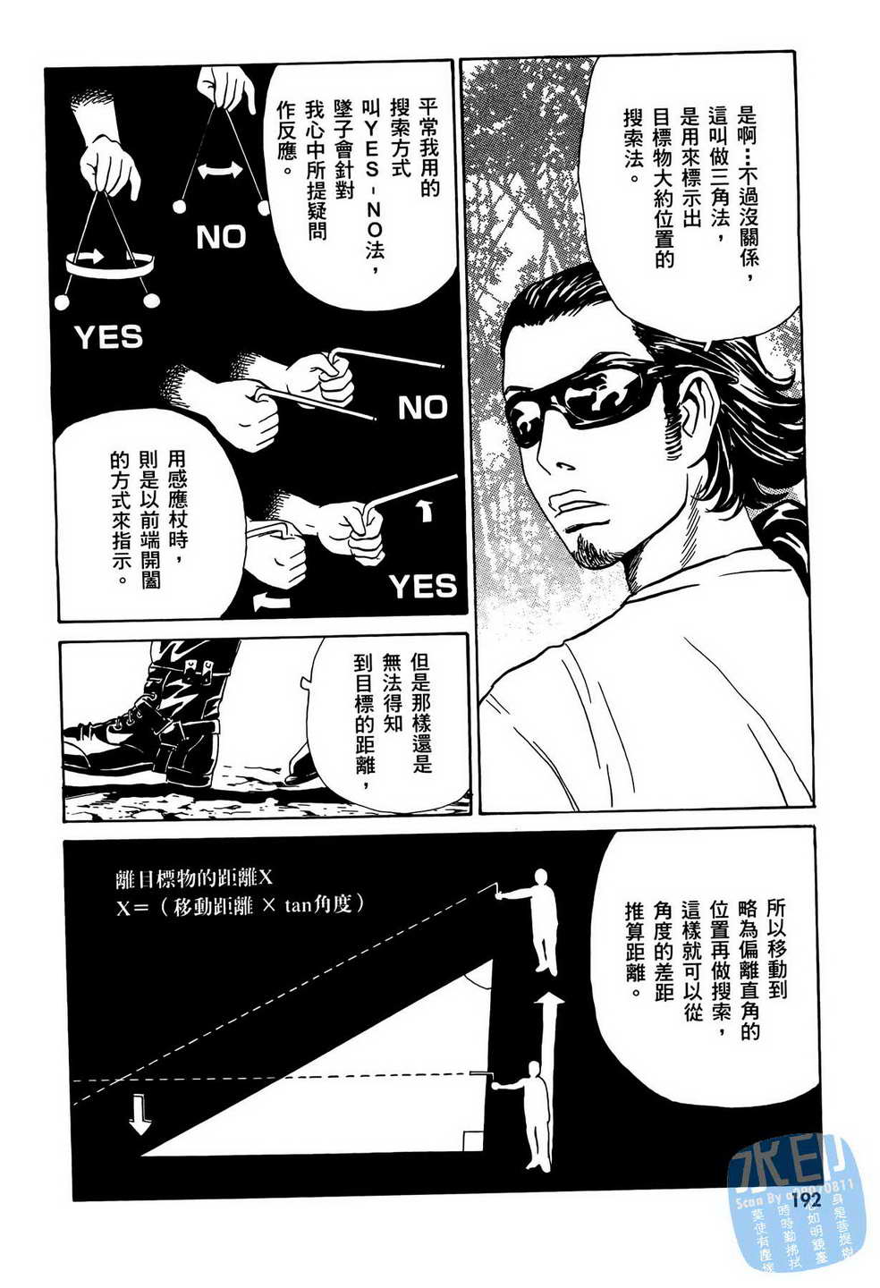 黑鹭尸体宅配便 第10卷 第193页