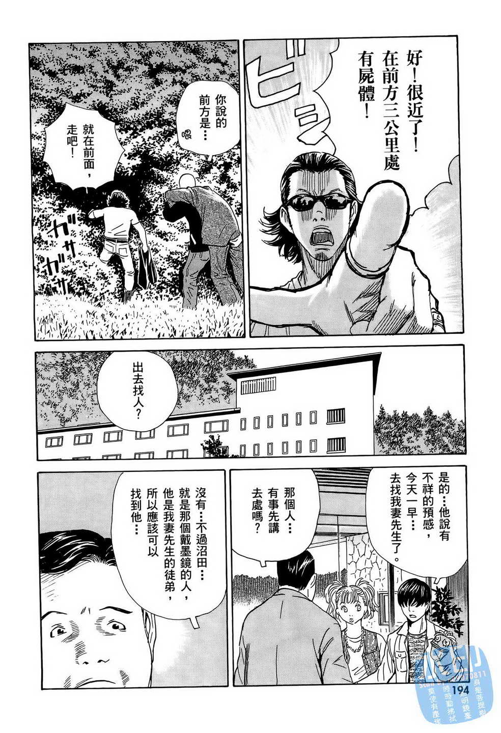 黑鹭尸体宅配便 第10卷 第195页