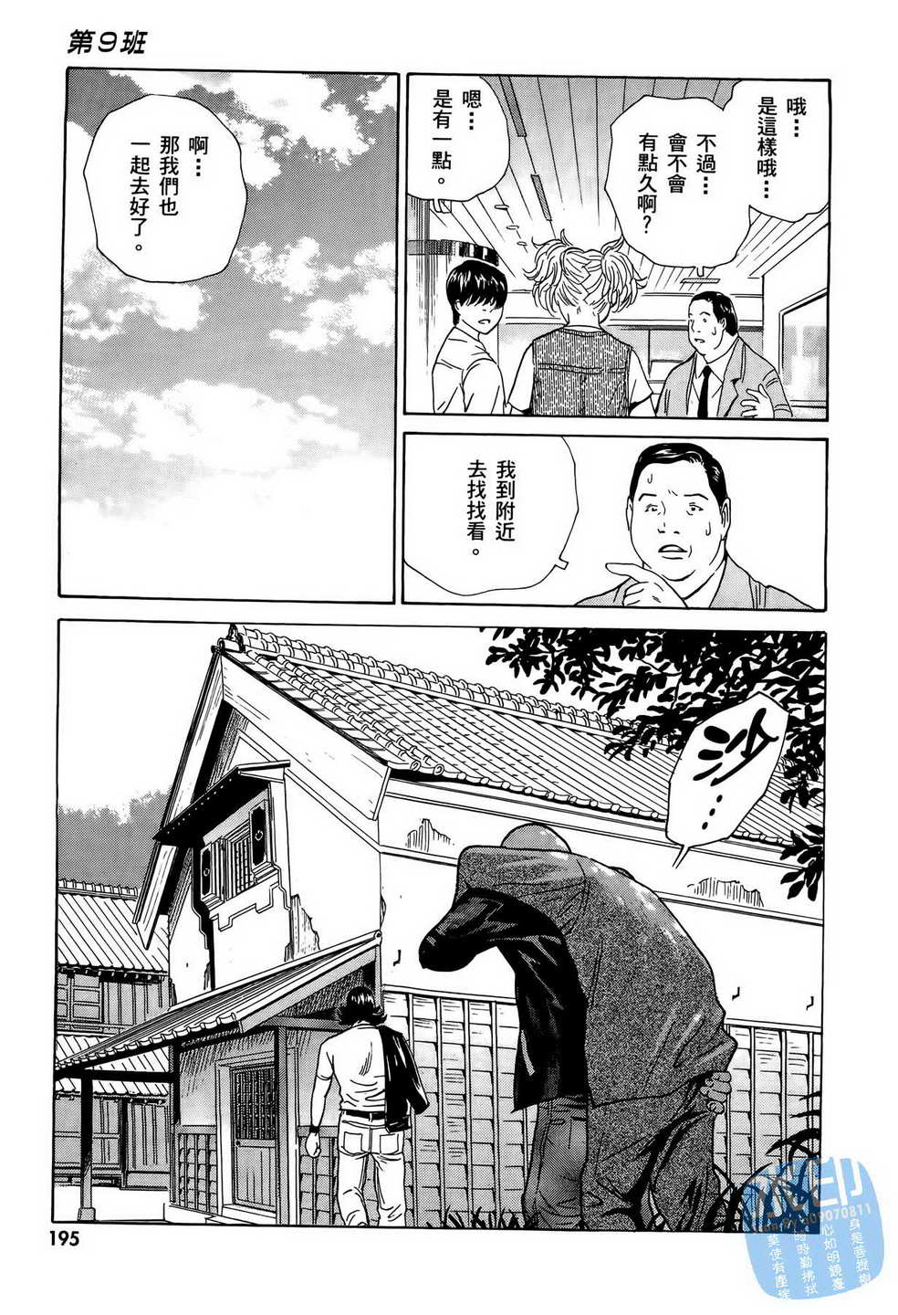 黑鹭尸体宅配便 第10卷 第196页