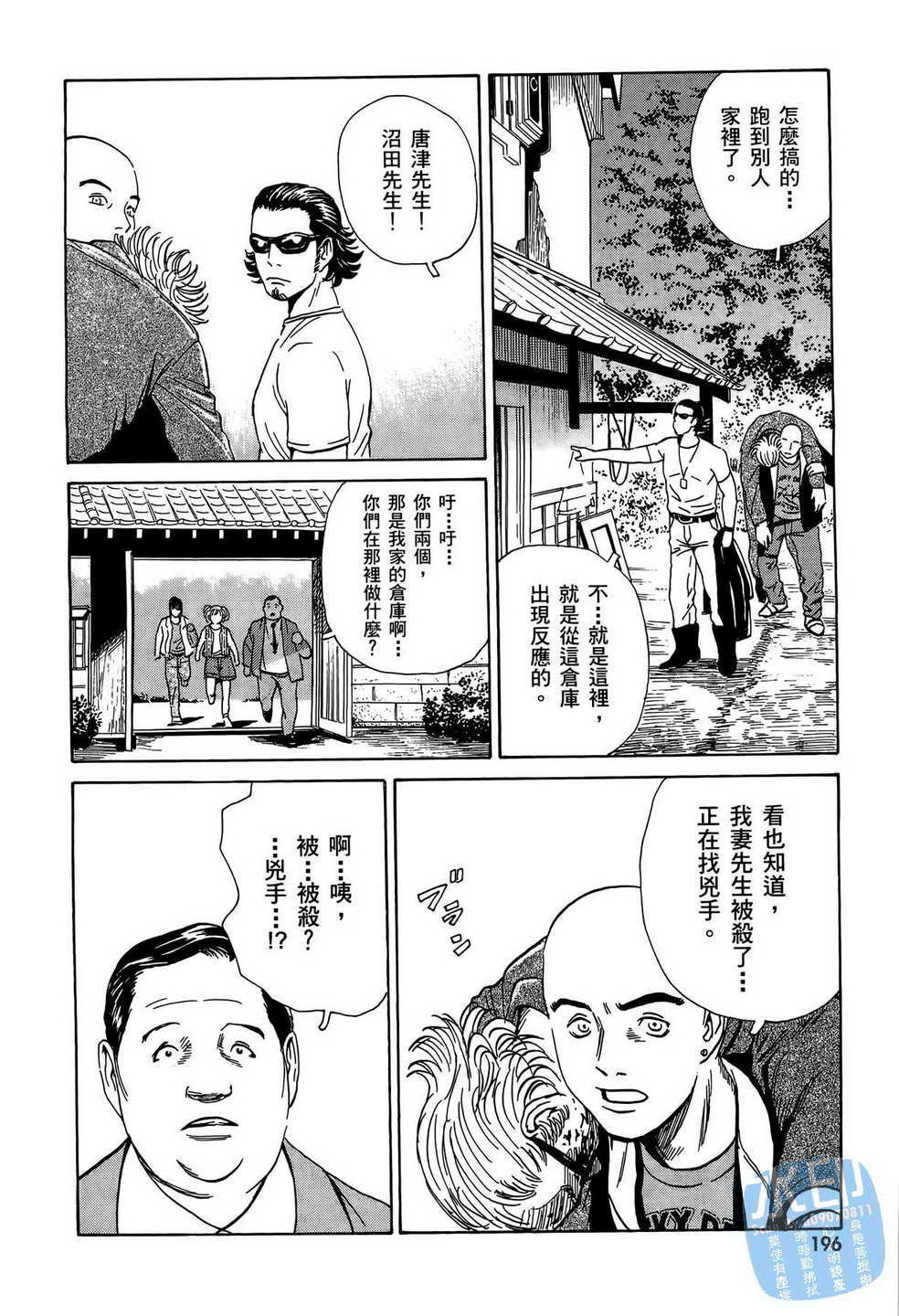 黑鹭尸体宅配便 第10卷 第197页