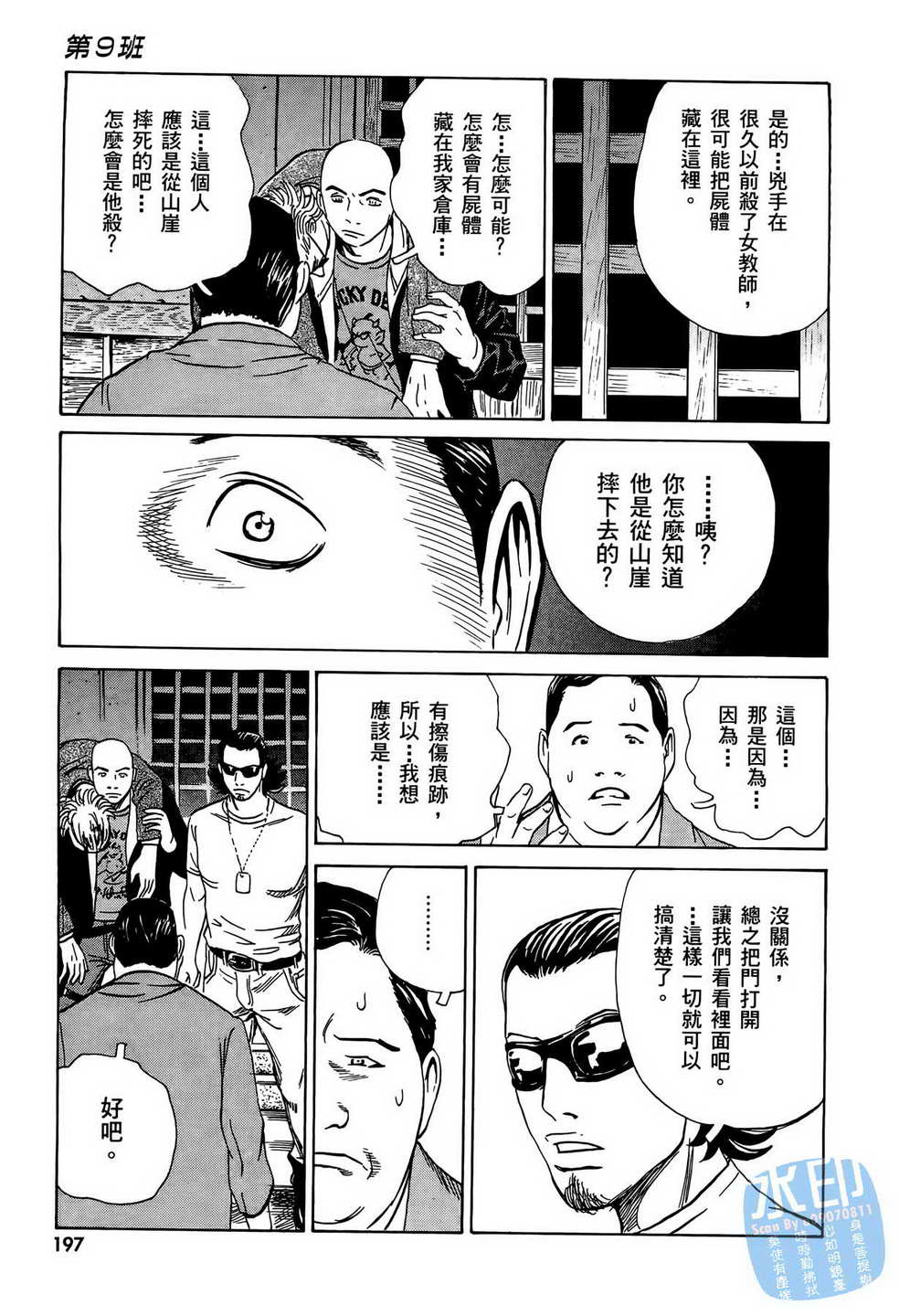 黑鹭尸体宅配便 第10卷 第198页