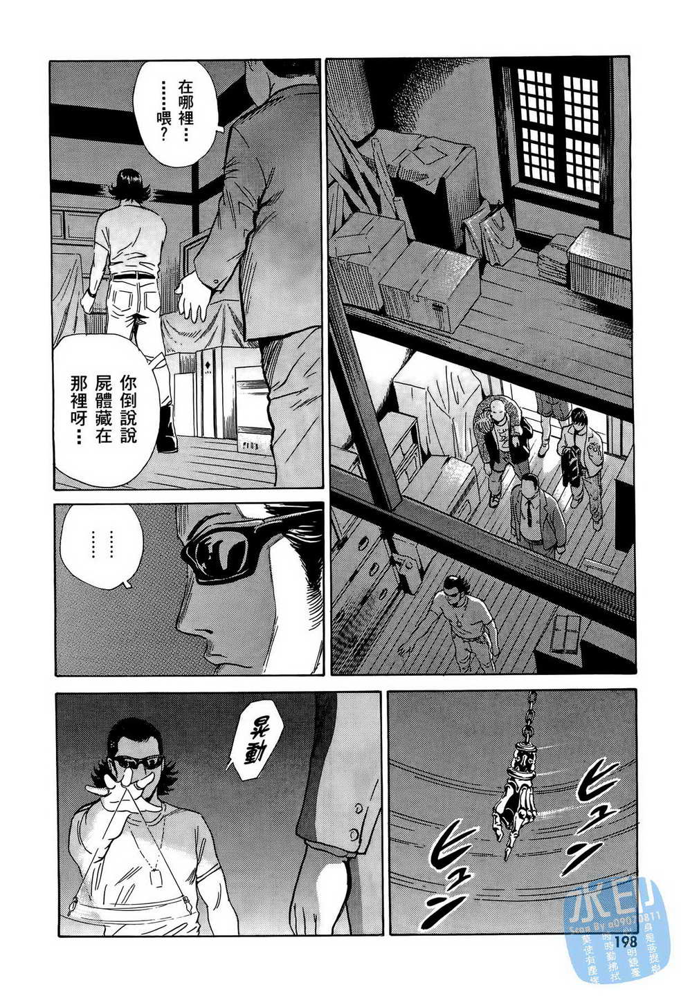 黑鹭尸体宅配便 第10卷 第199页