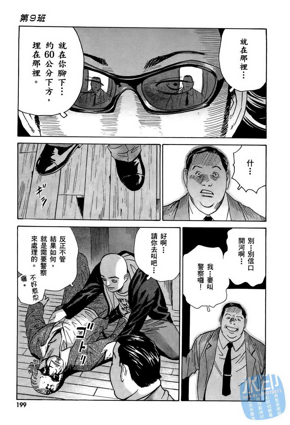 黑鹭尸体宅配便 第10卷 第200页