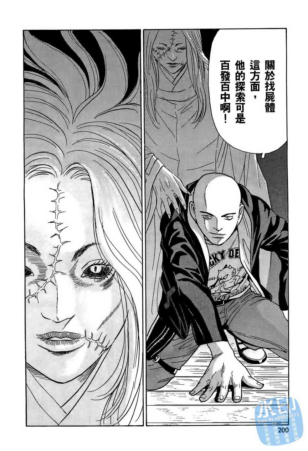 黑鹭尸体宅配便 第10卷 第201页