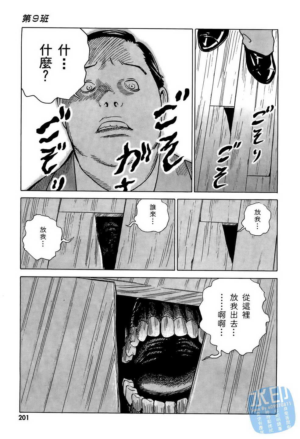 黑鹭尸体宅配便 第10卷 第202页