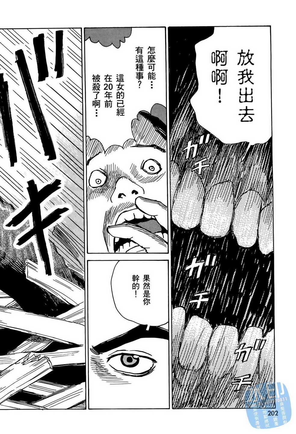 黑鹭尸体宅配便 第10卷 第203页