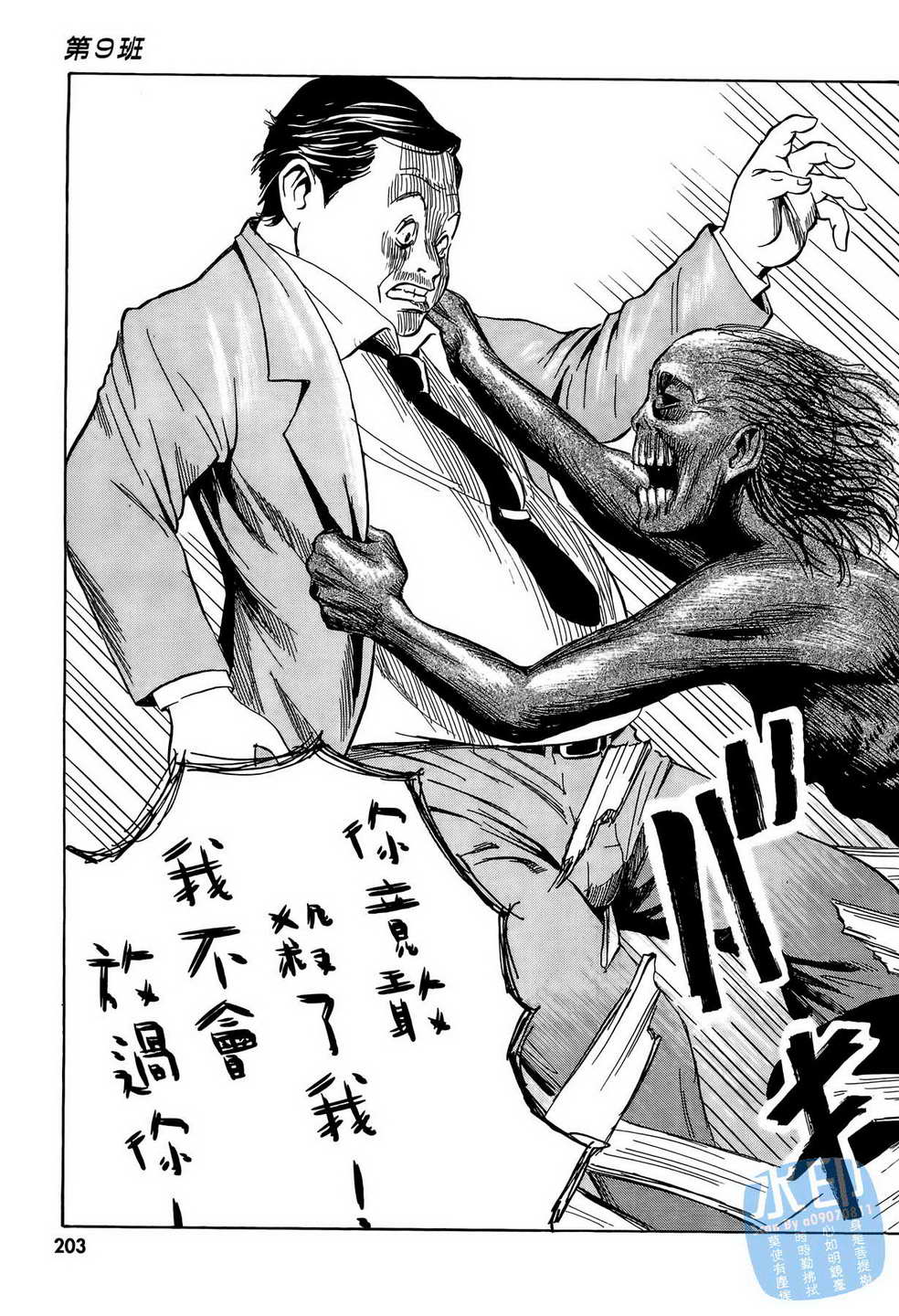 黑鹭尸体宅配便 第10卷 第204页