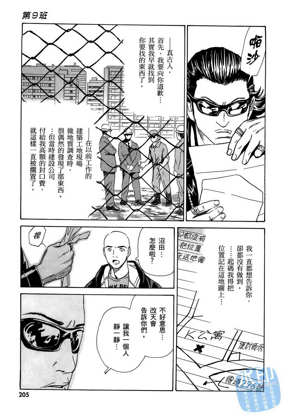 黑鹭尸体宅配便 第10卷 第206页