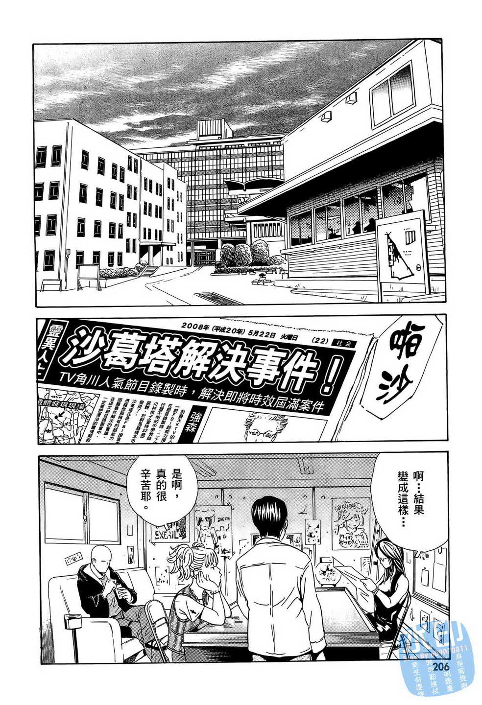 黑鹭尸体宅配便 第10卷 第207页