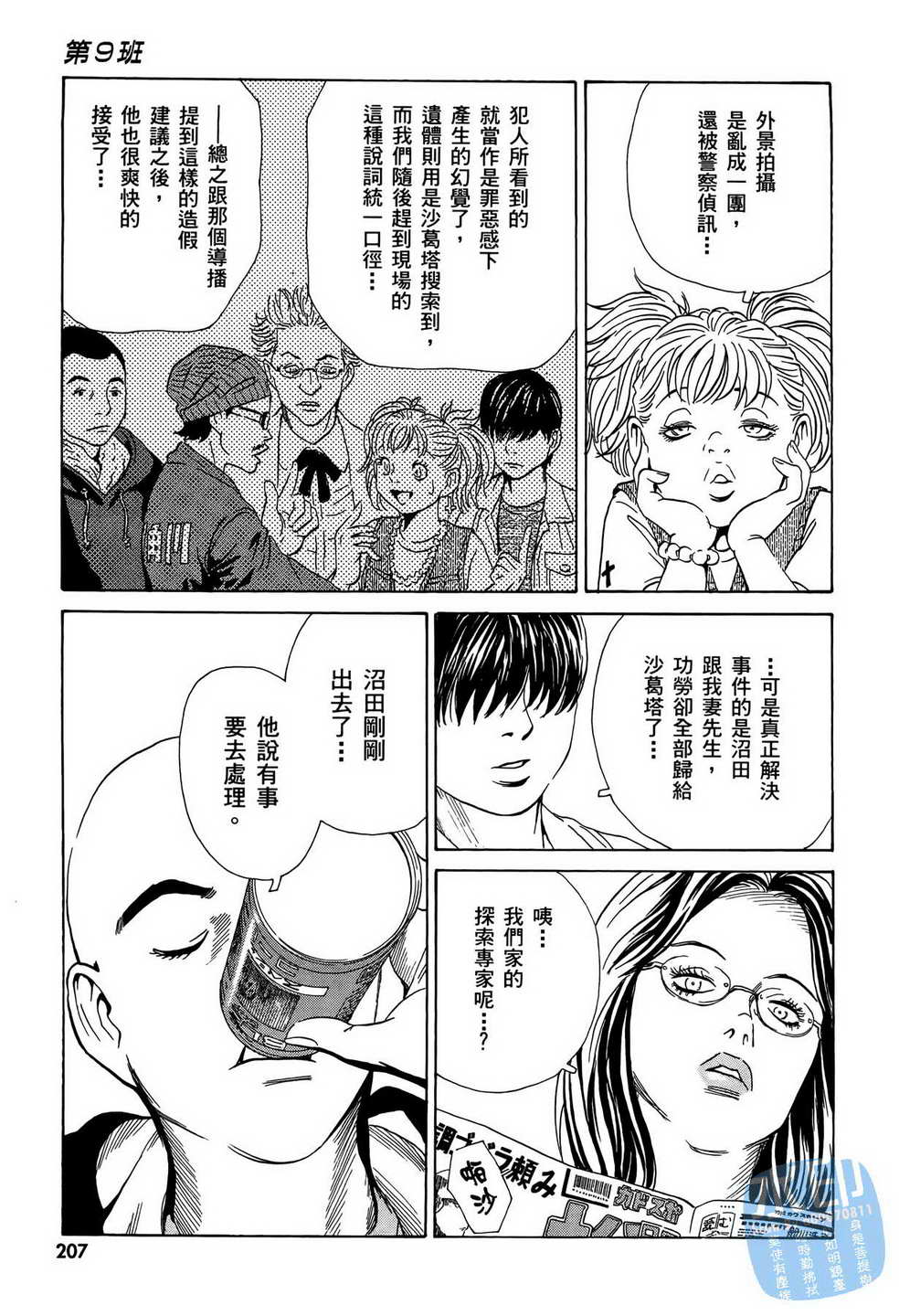 黑鹭尸体宅配便 第10卷 第208页