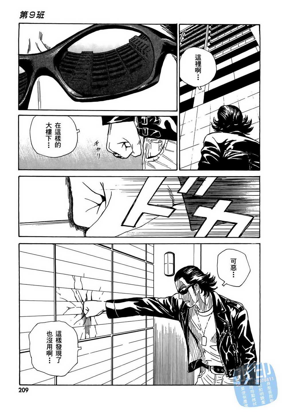 黑鹭尸体宅配便 第10卷 第210页