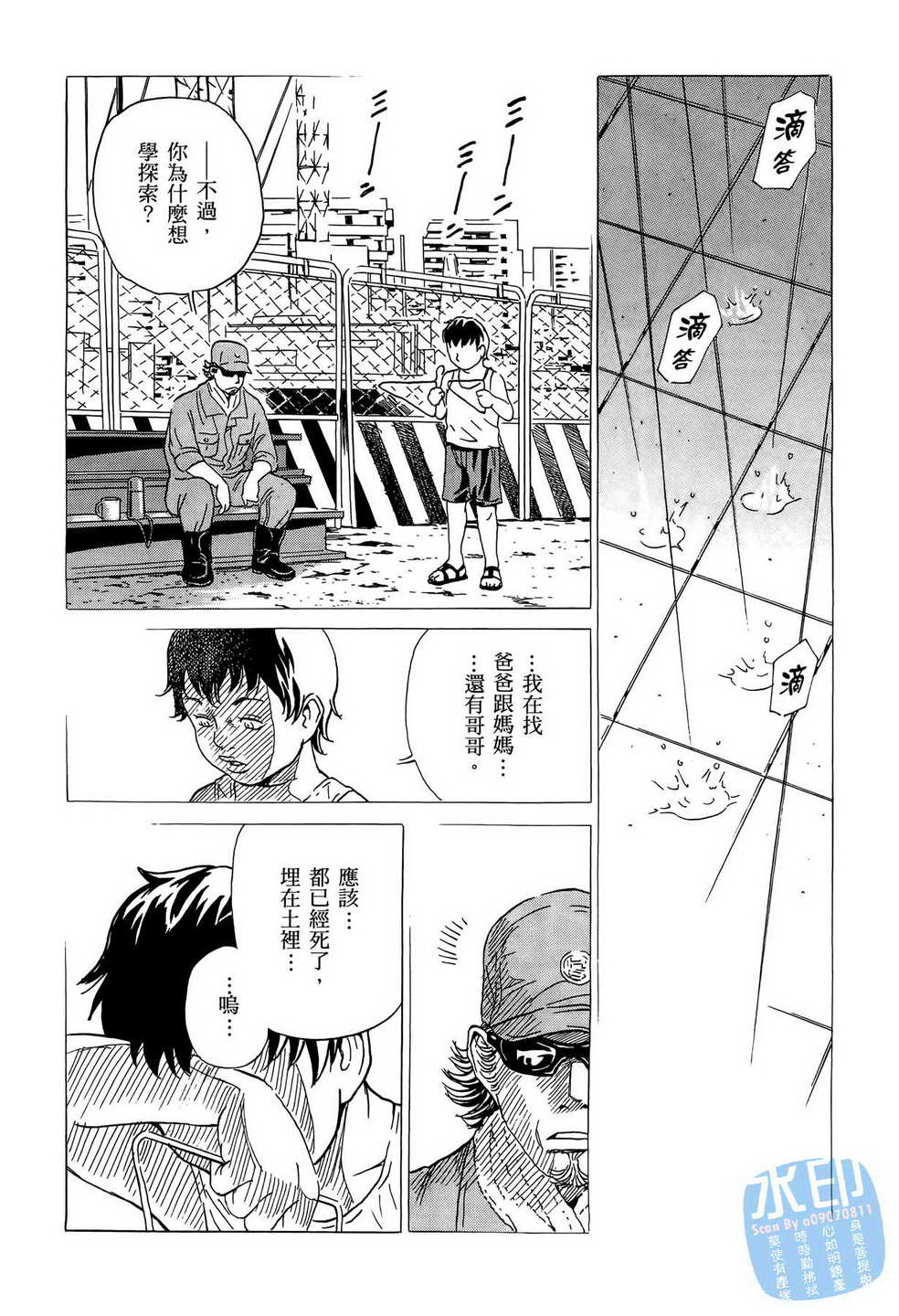 黑鹭尸体宅配便 第10卷 第211页