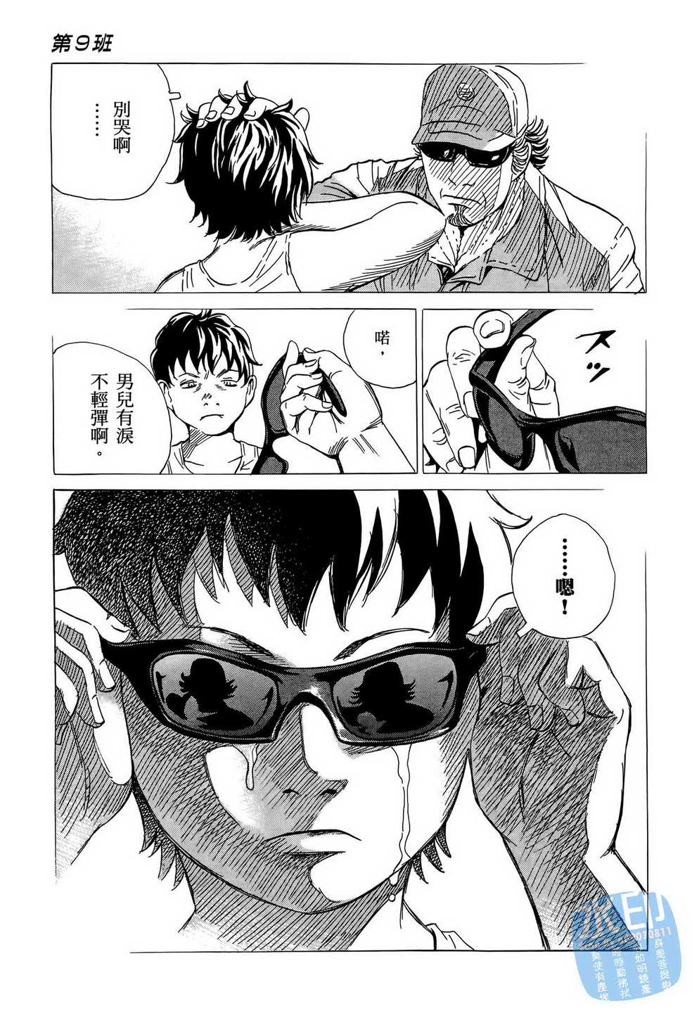 黑鹭尸体宅配便 第10卷 第212页