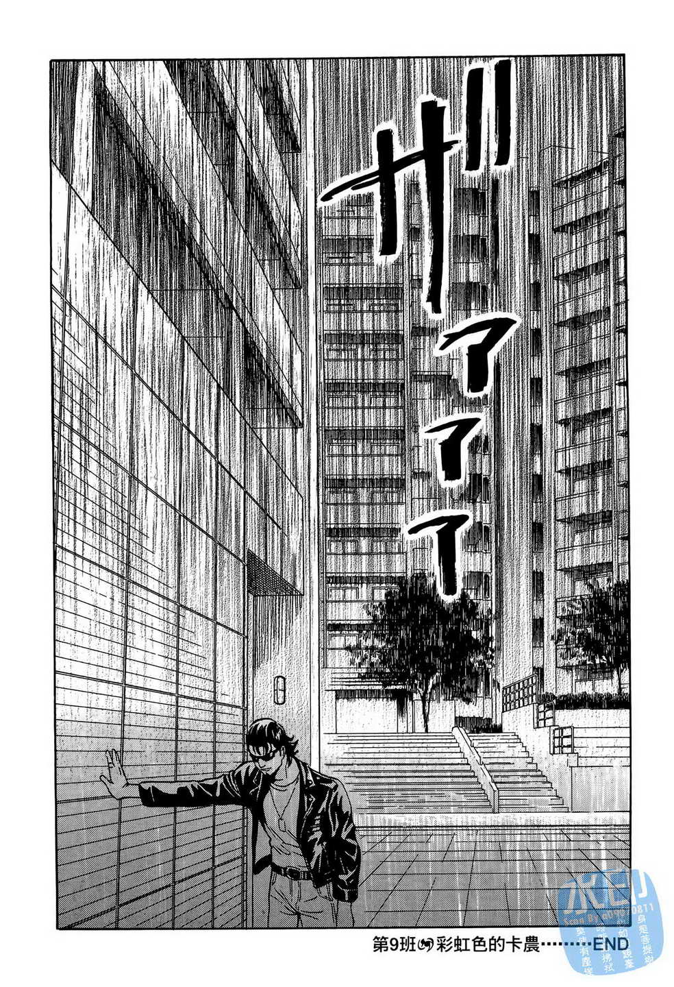 黑鹭尸体宅配便 第10卷 第213页