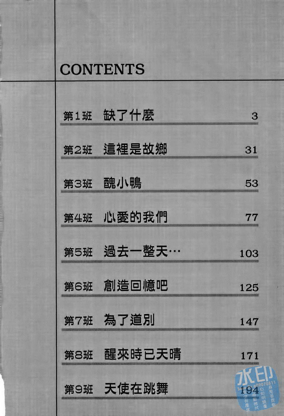 黑鹭尸体宅配便 第11卷 第3页