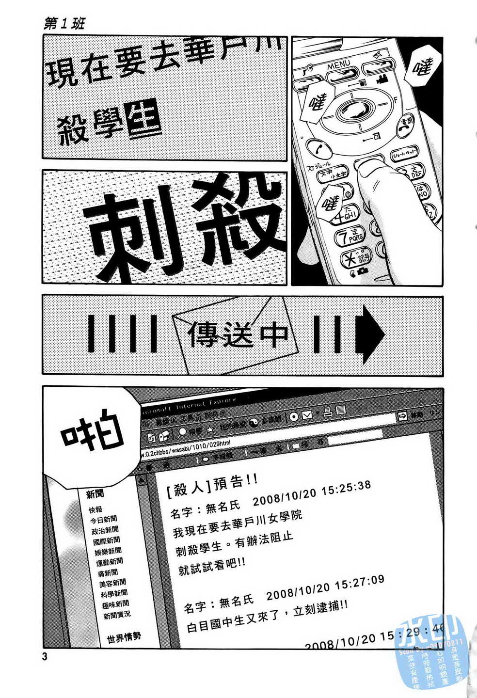 黑鹭尸体宅配便 第11卷 第4页