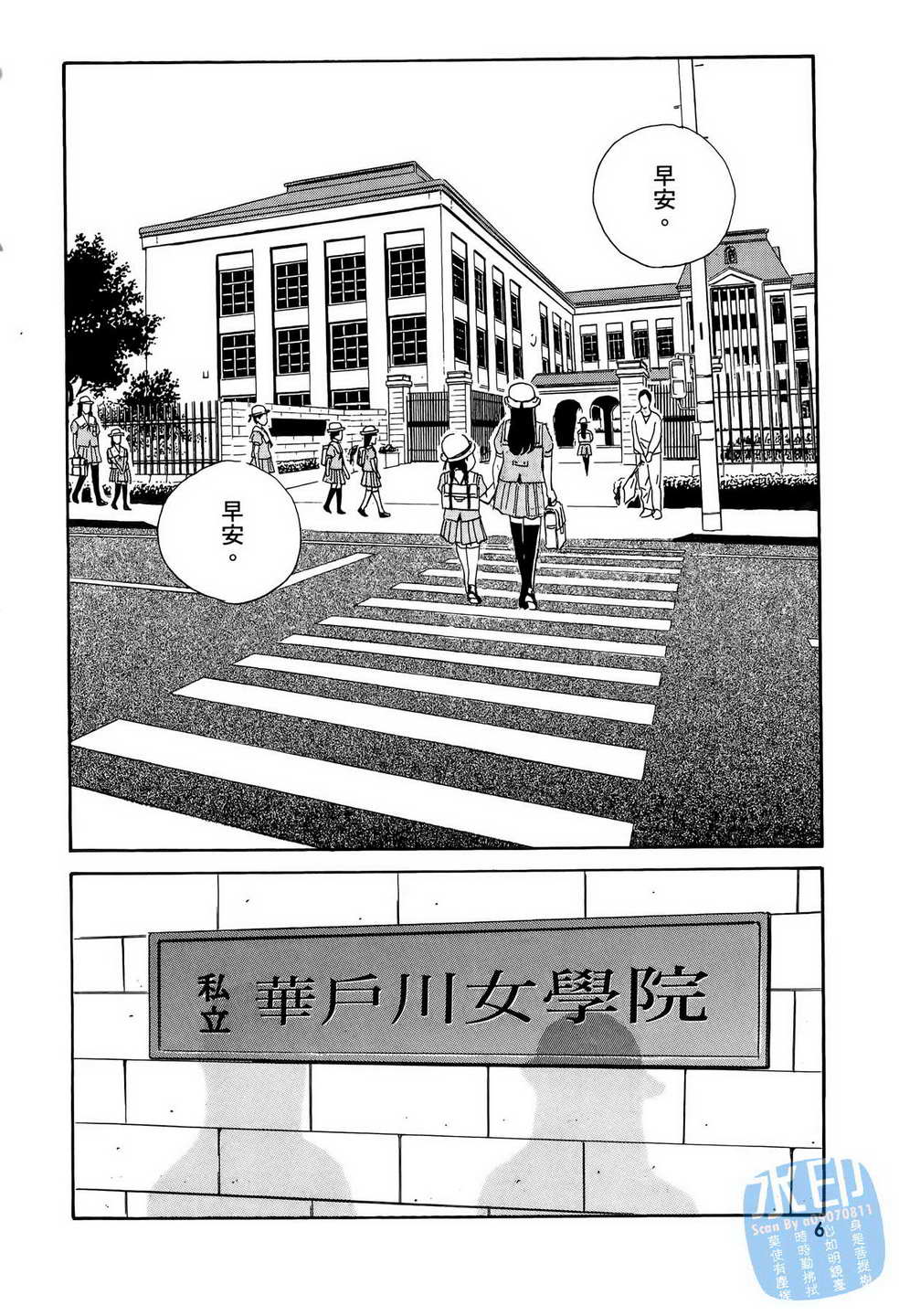 黑鹭尸体宅配便 第11卷 第7页