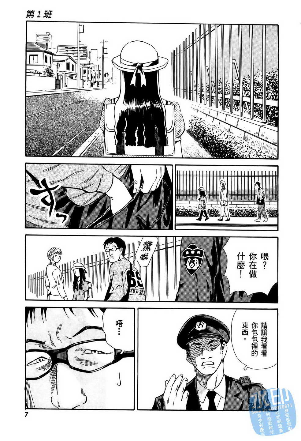 黑鹭尸体宅配便 第11卷 第8页