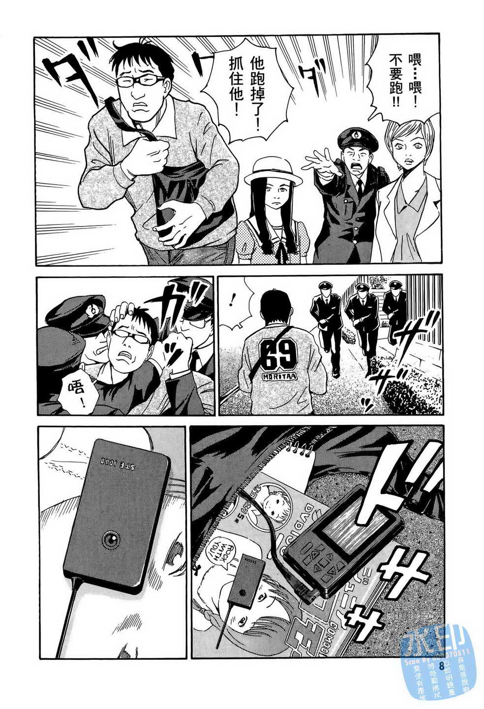 黑鹭尸体宅配便 第11卷 第9页