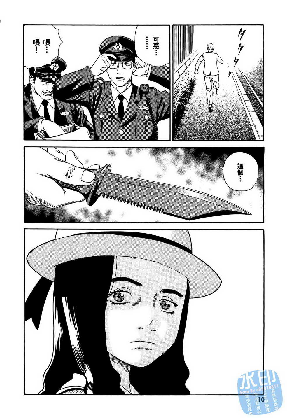 黑鹭尸体宅配便 第11卷 第11页