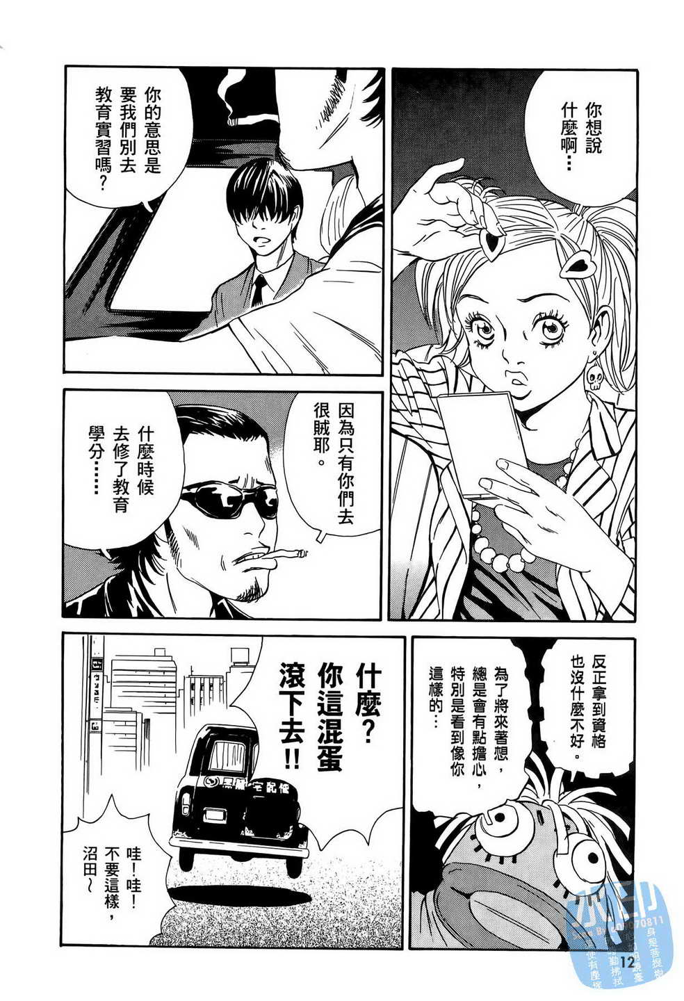 黑鹭尸体宅配便 第11卷 第13页