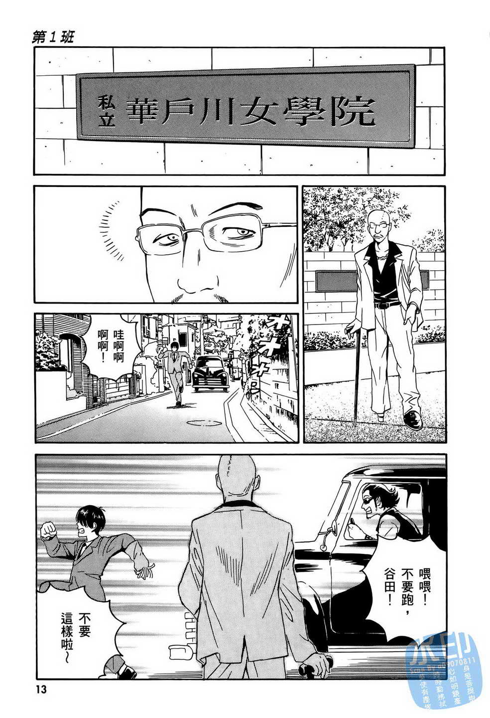 黑鹭尸体宅配便 第11卷 第14页