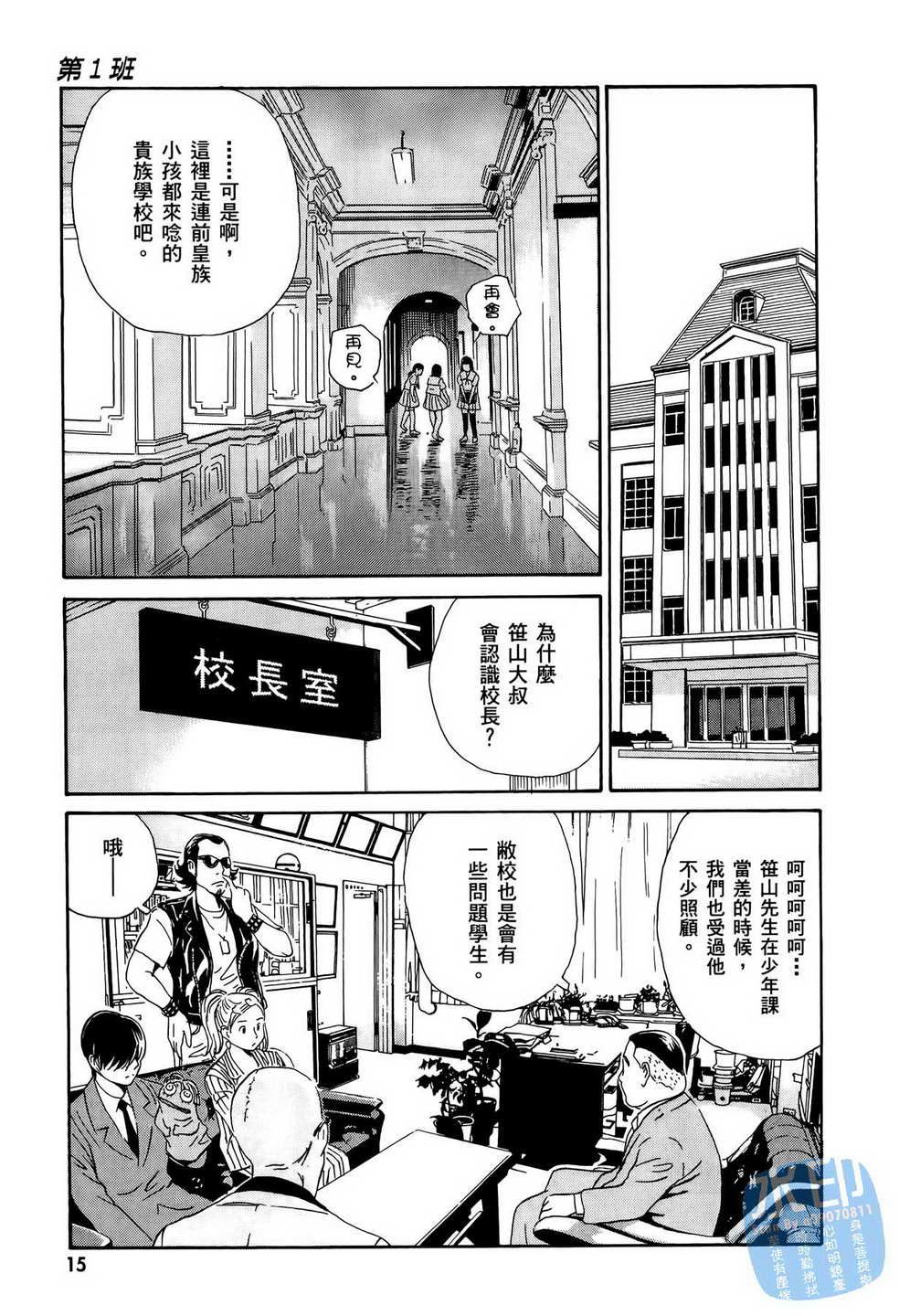 黑鹭尸体宅配便 第11卷 第16页