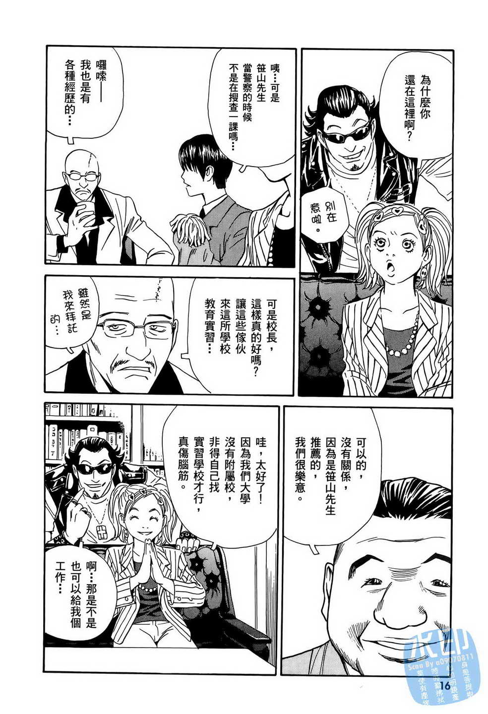 黑鹭尸体宅配便 第11卷 第17页