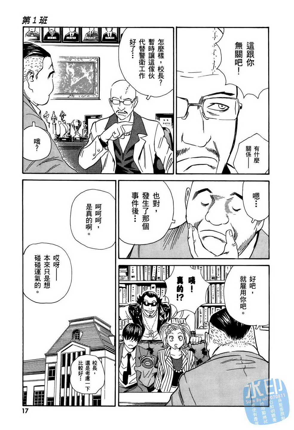 黑鹭尸体宅配便 第11卷 第18页