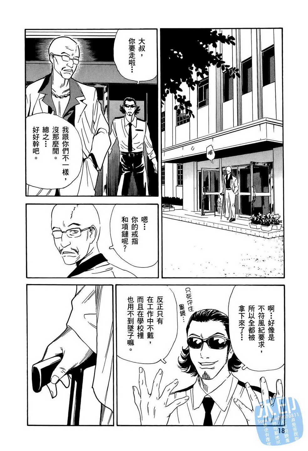 黑鹭尸体宅配便 第11卷 第19页