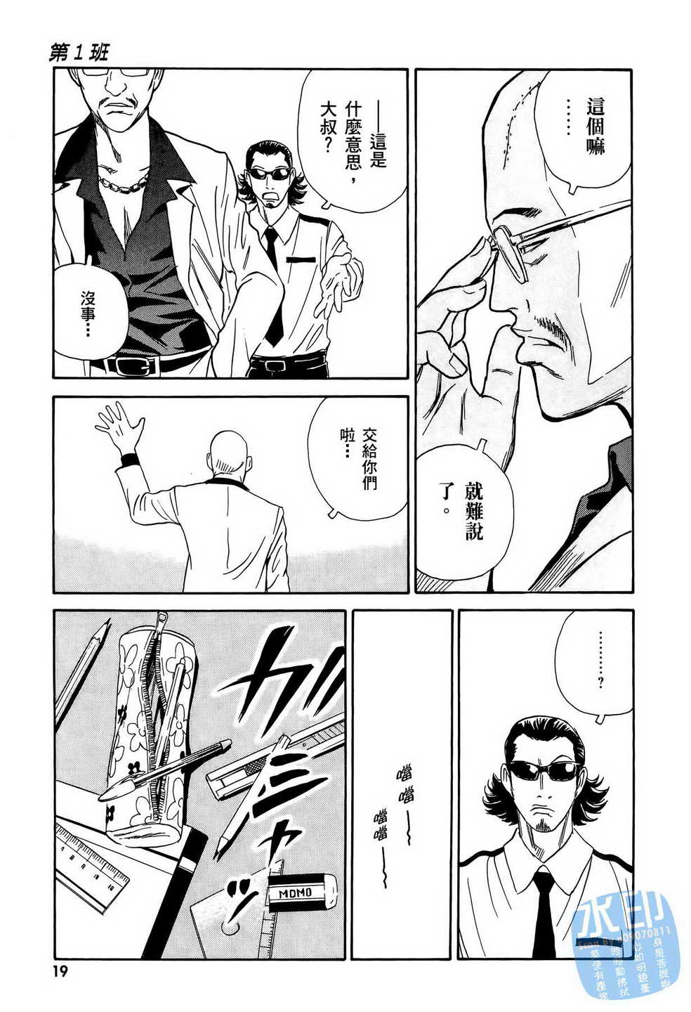 黑鹭尸体宅配便 第11卷 第20页