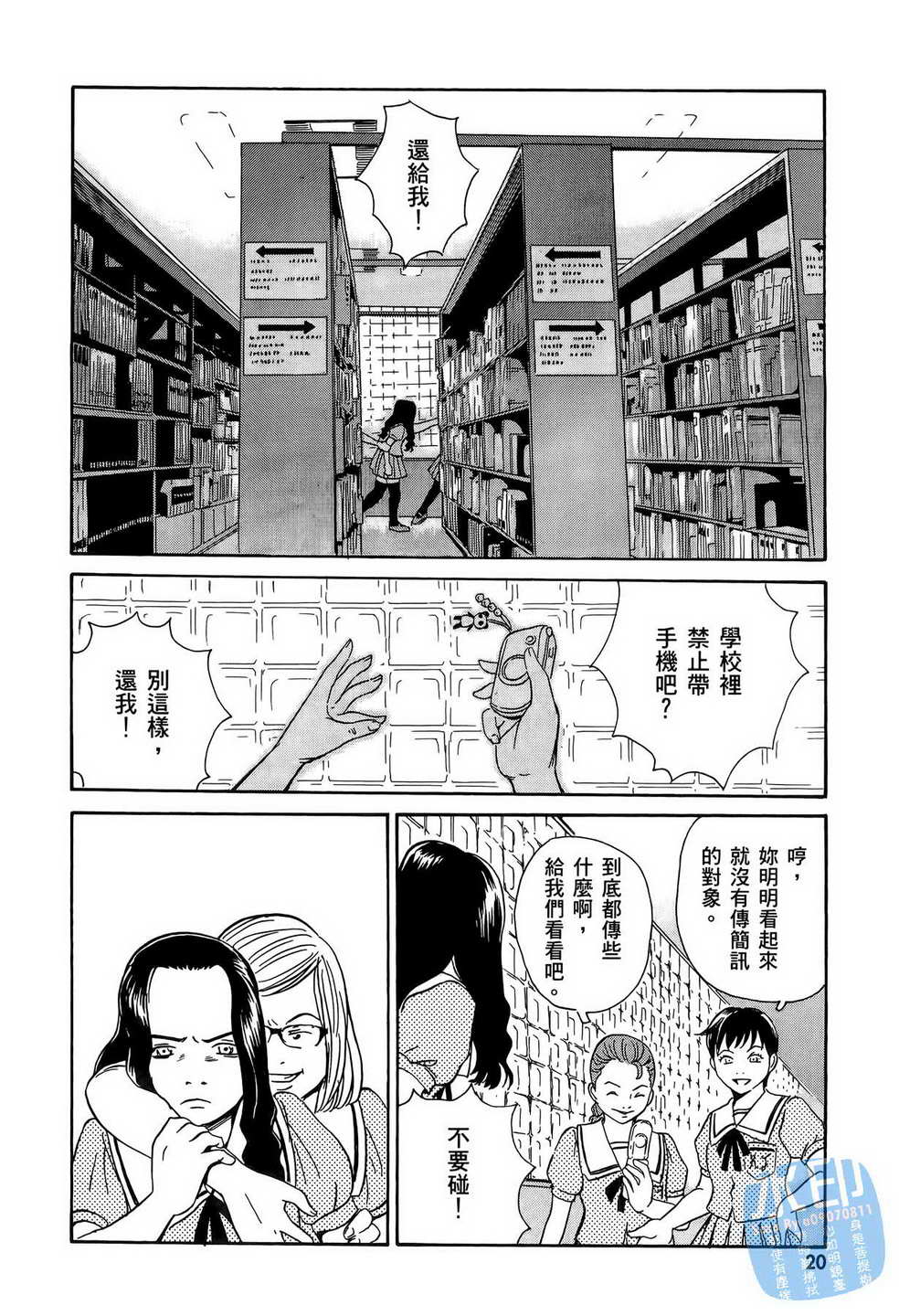 黑鹭尸体宅配便 第11卷 第21页