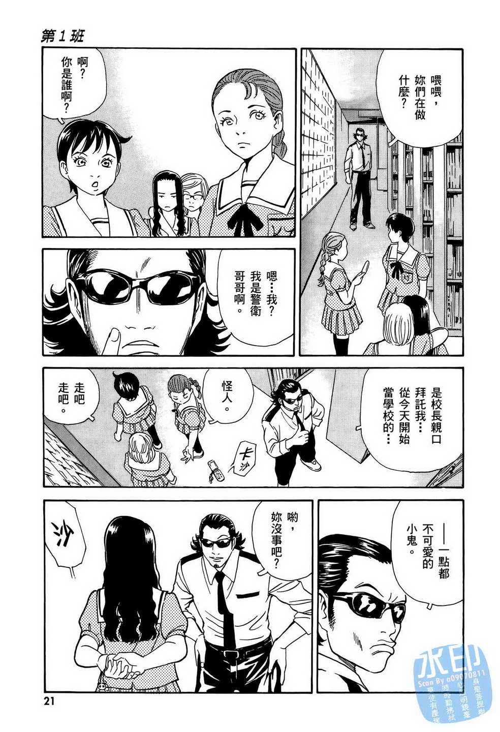 黑鹭尸体宅配便 第11卷 第22页