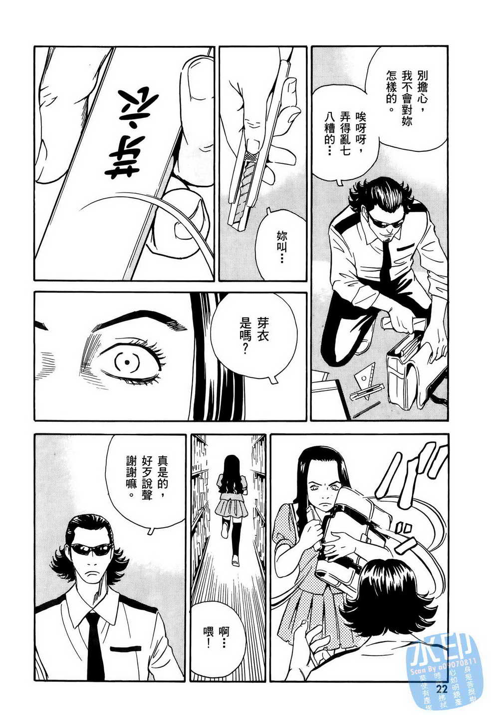 黑鹭尸体宅配便 第11卷 第23页