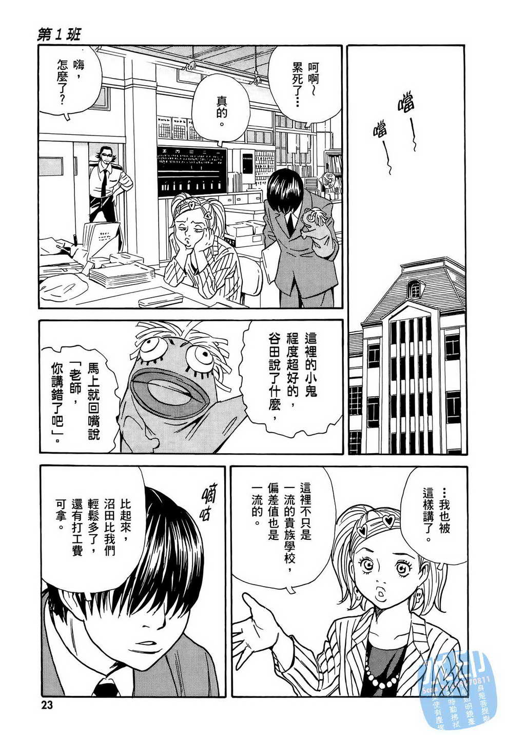 黑鹭尸体宅配便 第11卷 第24页