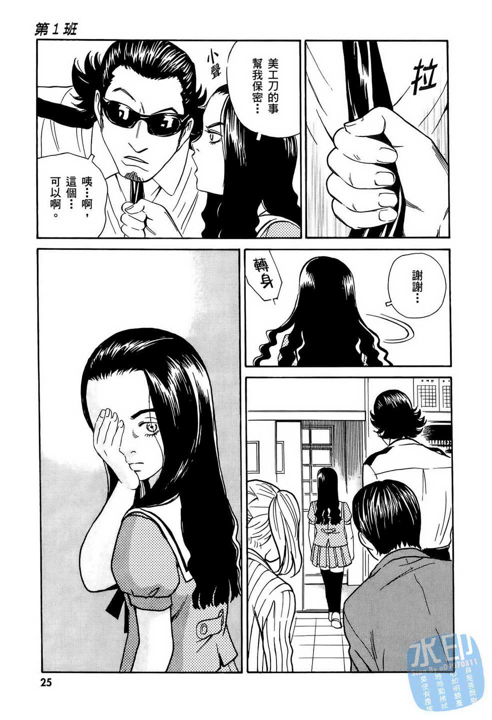 黑鹭尸体宅配便 第11卷 第26页