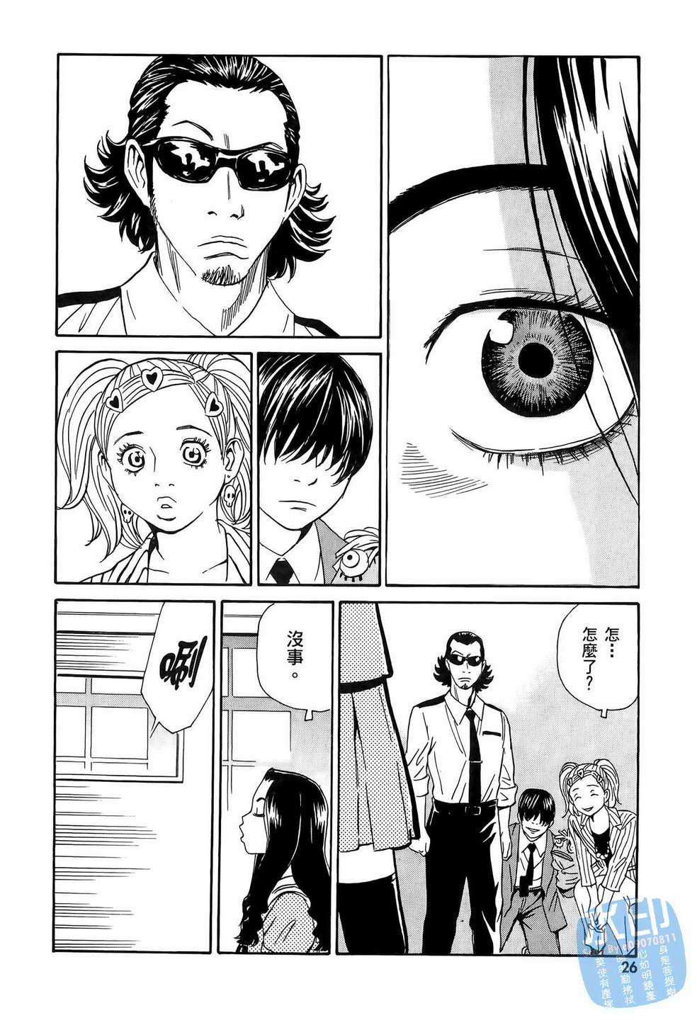 黑鹭尸体宅配便 第11卷 第27页