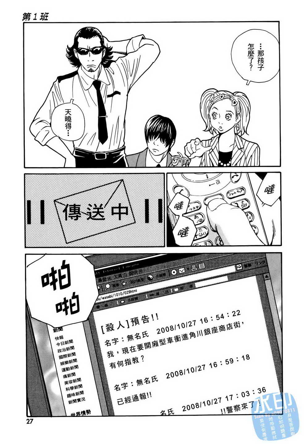 黑鹭尸体宅配便 第11卷 第28页