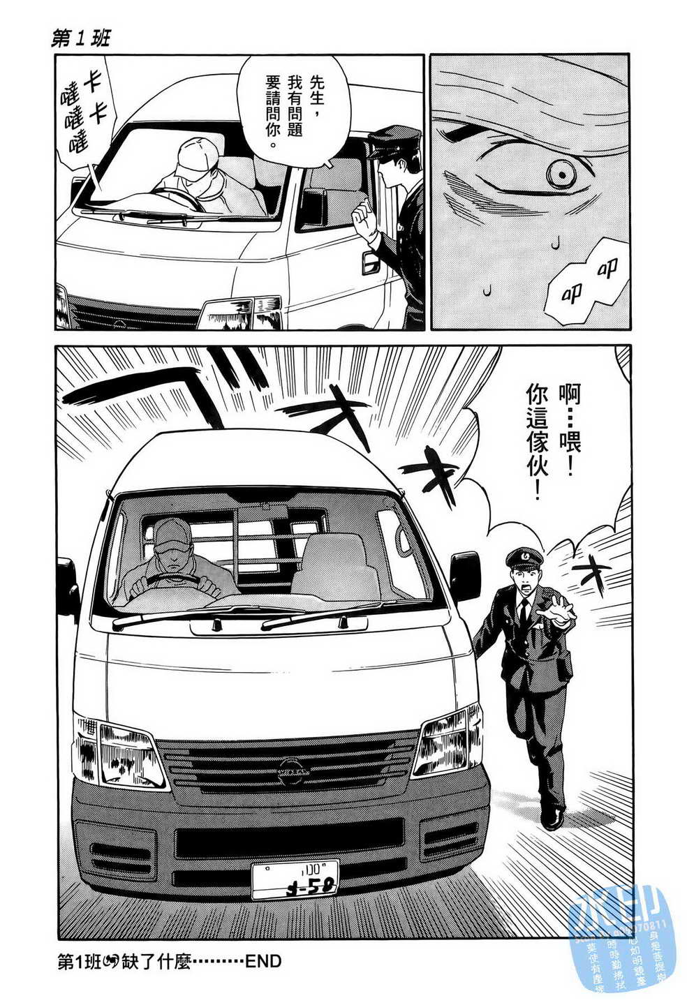 黑鹭尸体宅配便 第11卷 第30页