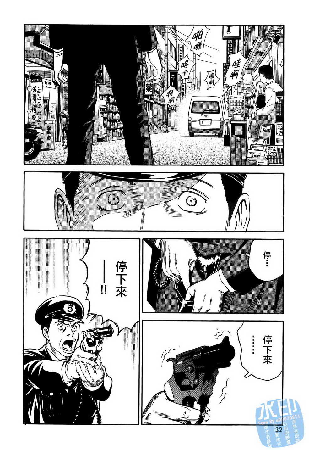 黑鹭尸体宅配便 第11卷 第33页