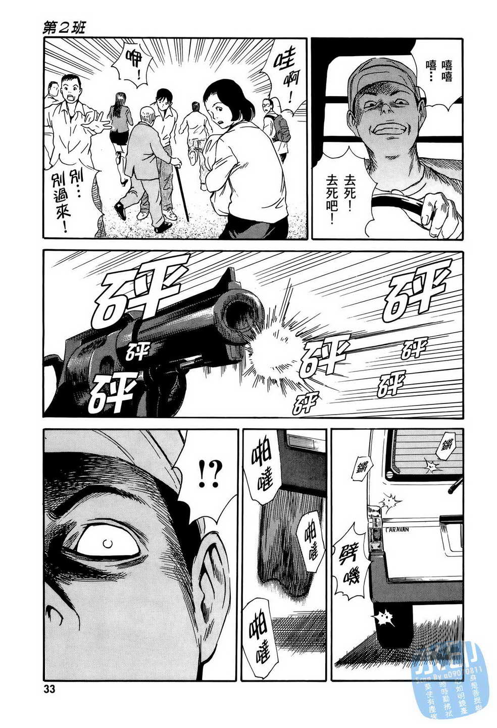 黑鹭尸体宅配便 第11卷 第34页