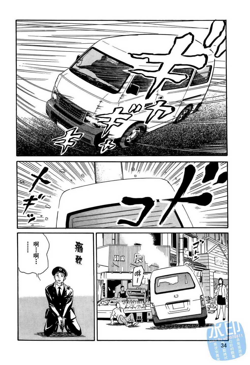 黑鹭尸体宅配便 第11卷 第35页