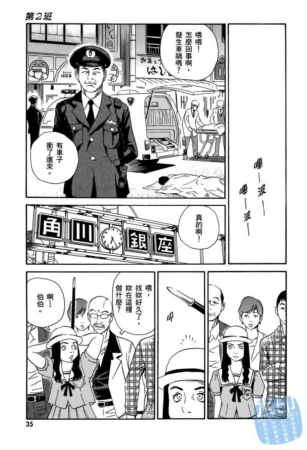 黑鹭尸体宅配便 第11卷 第36页